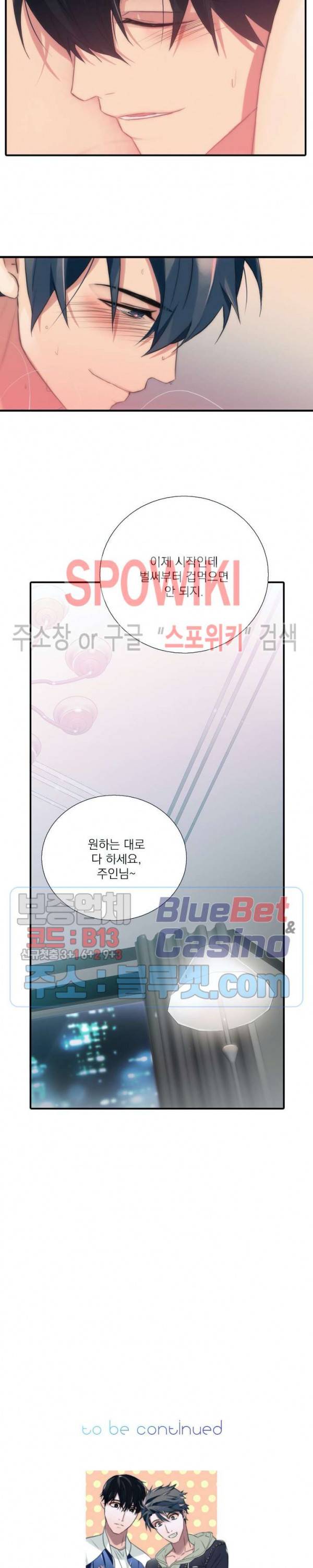 애인셔틀 49화 20