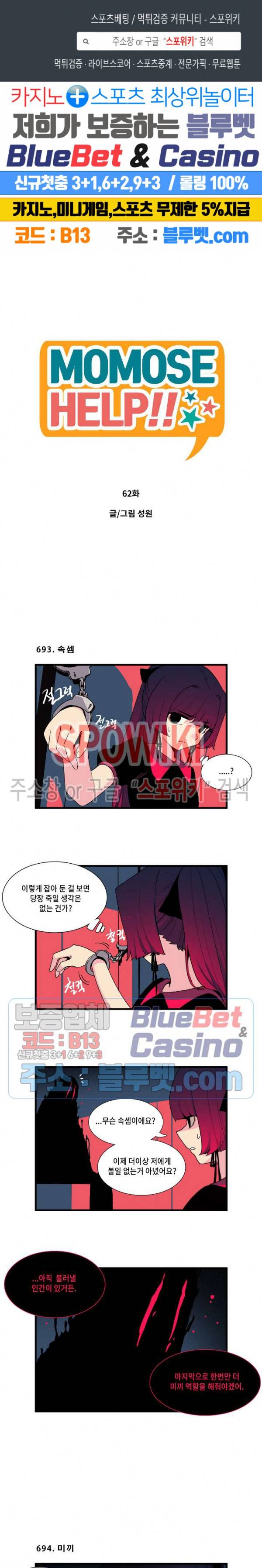 모모세 헬프!! 62화 1