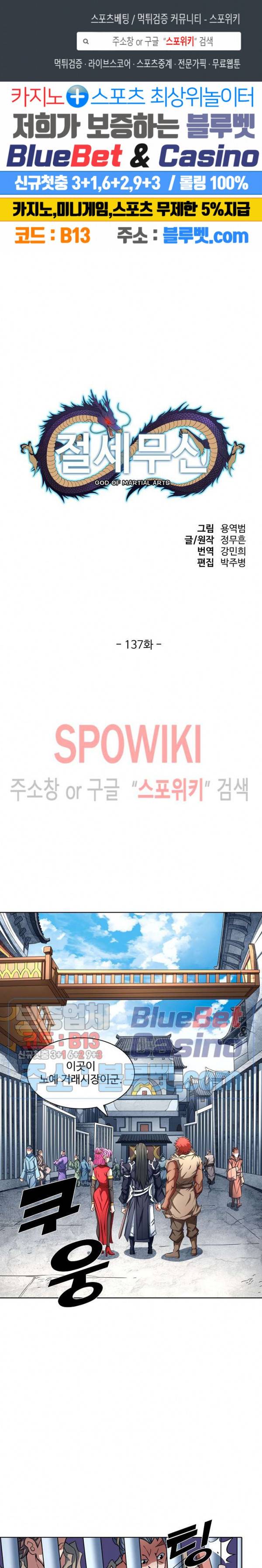 절세무신 137화 1