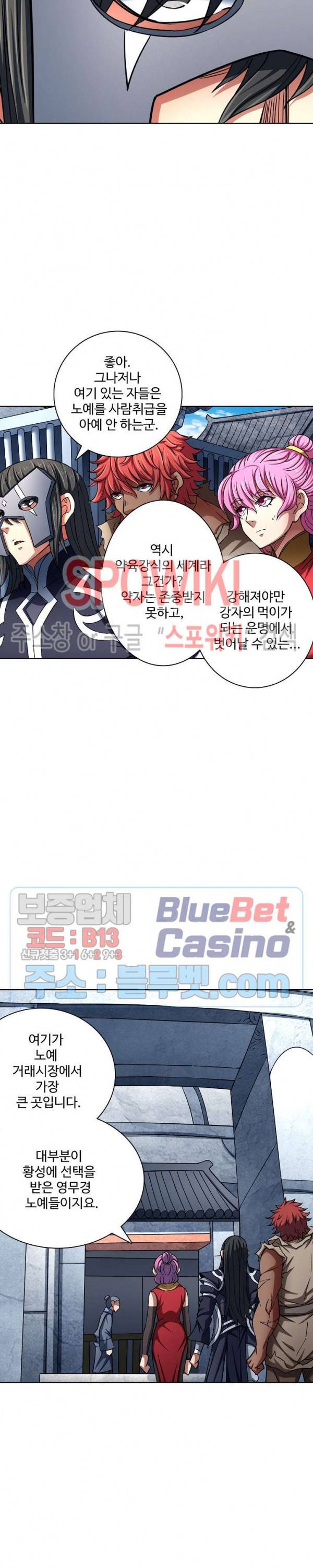 절세무신 137화 3