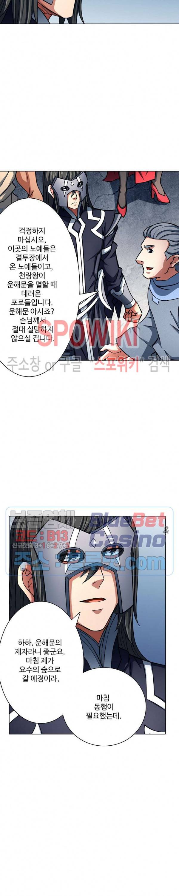 절세무신 137화 7