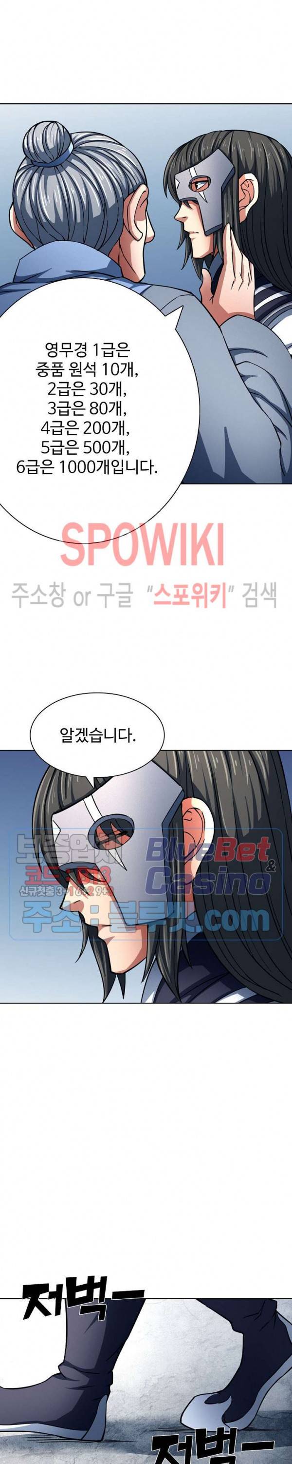 절세무신 137화 9
