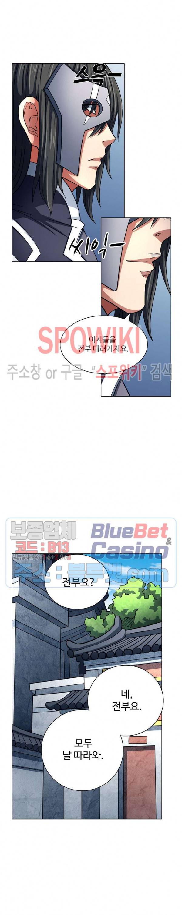 절세무신 137화 13