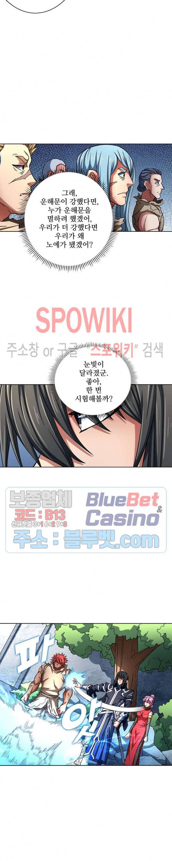 절세무신 137화 18