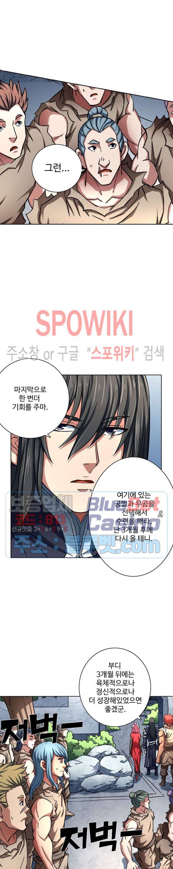 절세무신 137화 23