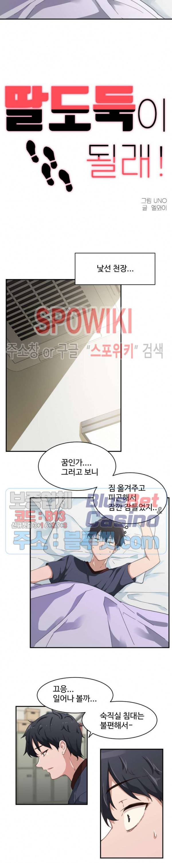 딸도둑이 될래! 4화 3