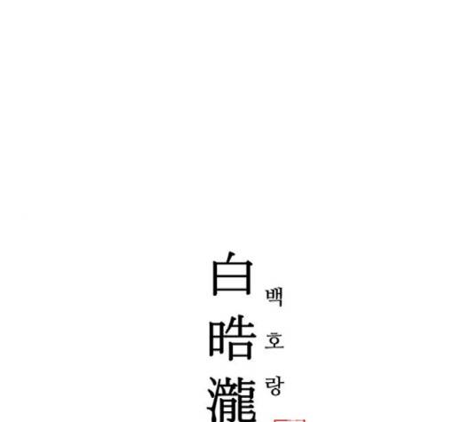 백호랑 20화 1