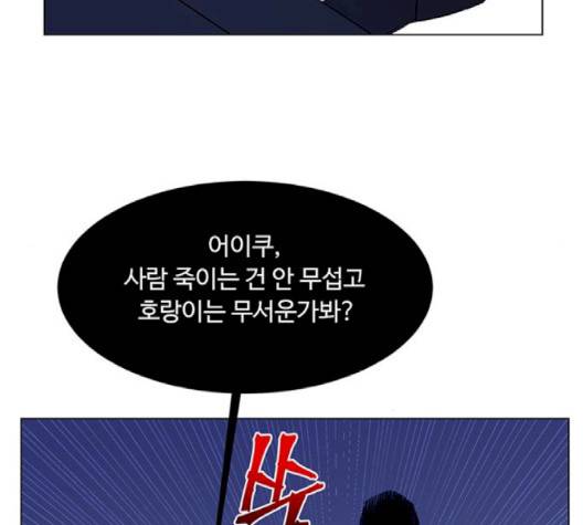 백호랑 20화 6