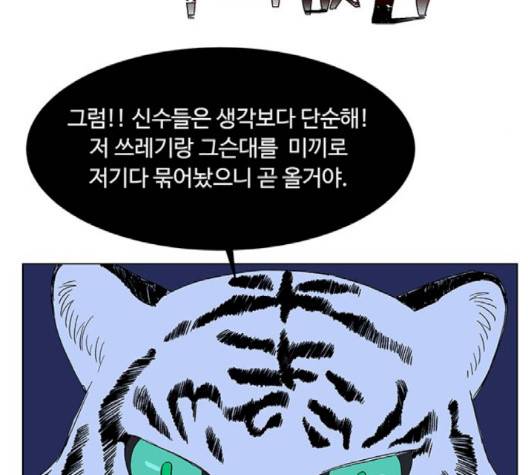 백호랑 20화 18