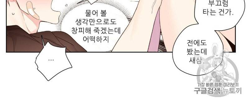 4주 애인 13화 31