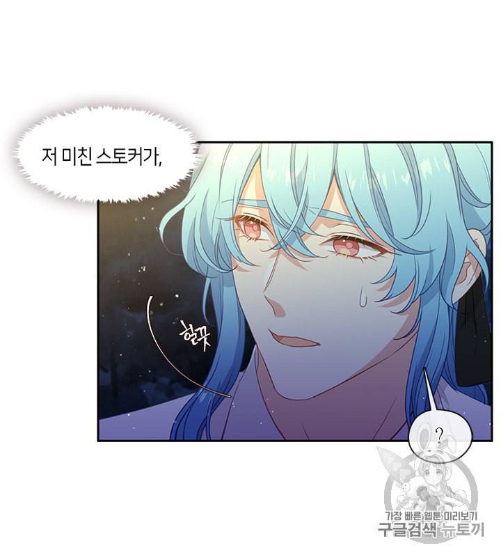그 악녀를 조심하세요 42화 6
