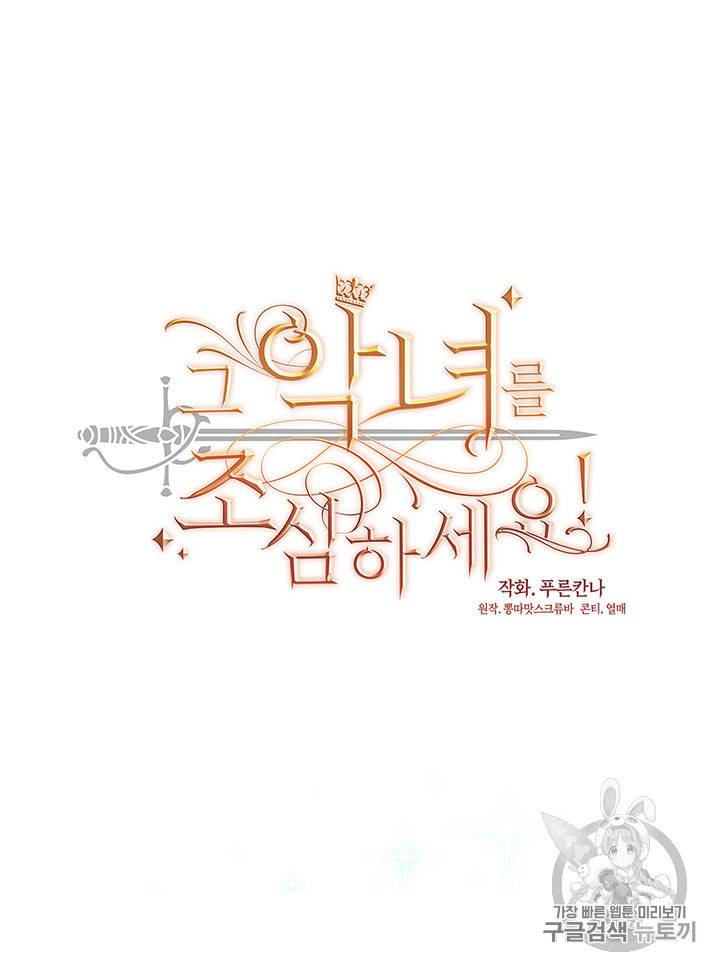 그 악녀를 조심하세요 42화 8