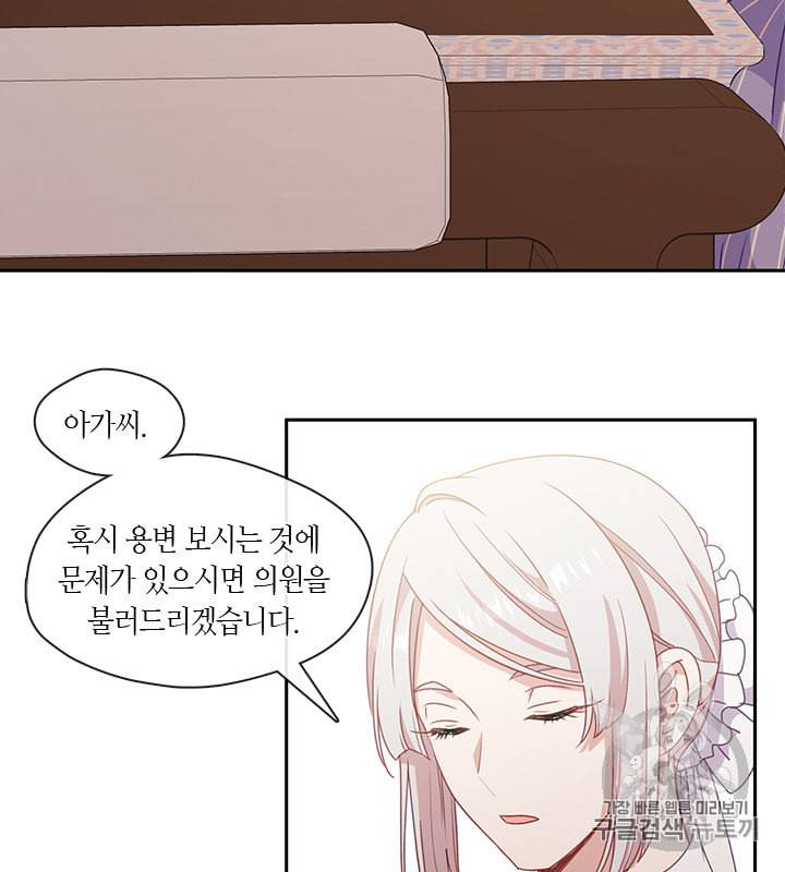 그 악녀를 조심하세요 42화 13