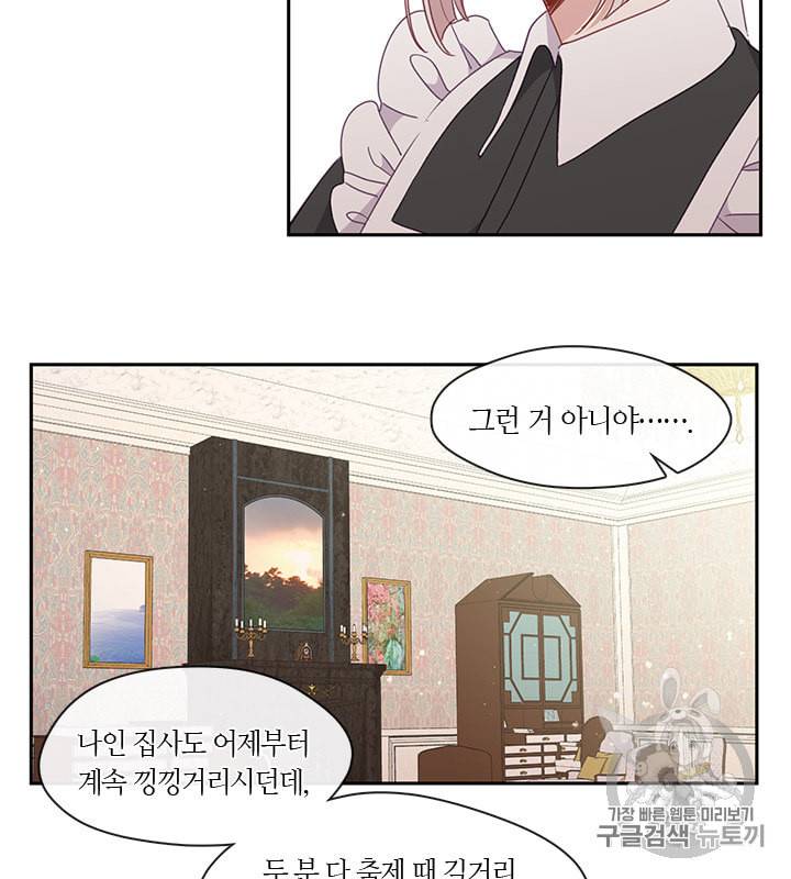 그 악녀를 조심하세요 42화 14