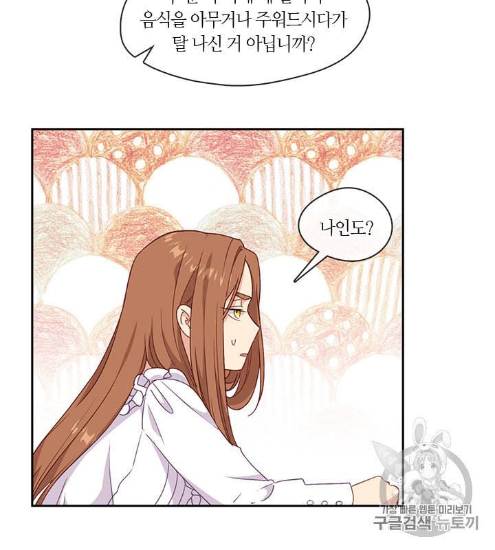 그 악녀를 조심하세요 42화 15