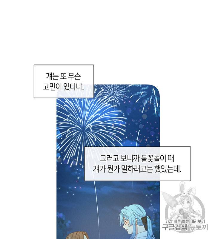 그 악녀를 조심하세요 42화 16