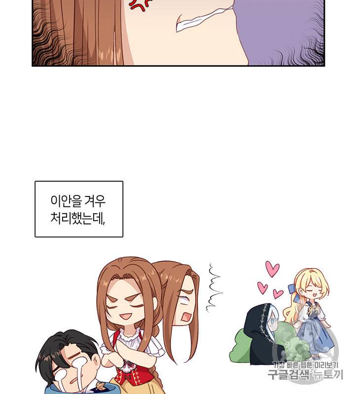 그 악녀를 조심하세요 42화 20