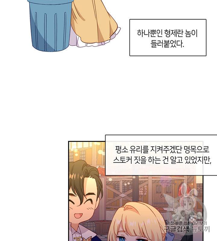 그 악녀를 조심하세요 42화 21