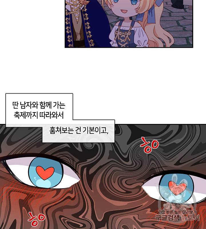 그 악녀를 조심하세요 42화 22