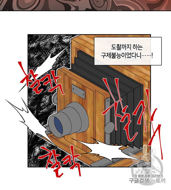 그 악녀를 조심하세요 42화 23