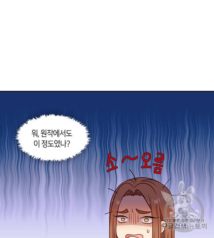 그 악녀를 조심하세요 42화 24