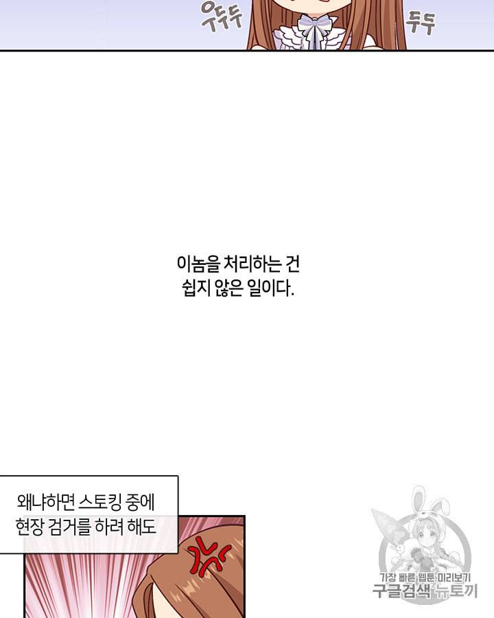 그 악녀를 조심하세요 42화 25