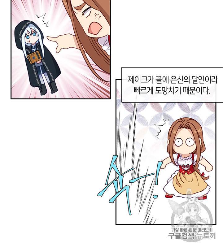 그 악녀를 조심하세요 42화 26