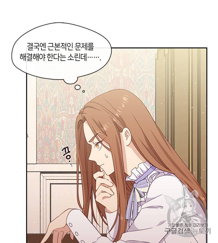 그 악녀를 조심하세요 42화 27