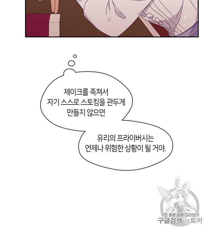 그 악녀를 조심하세요 42화 28
