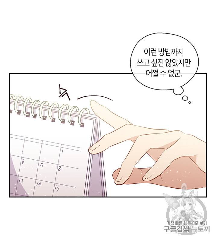 그 악녀를 조심하세요 42화 29