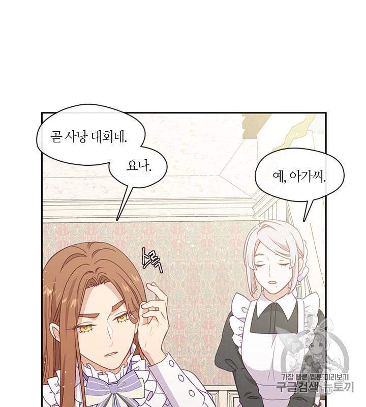 그 악녀를 조심하세요 42화 30