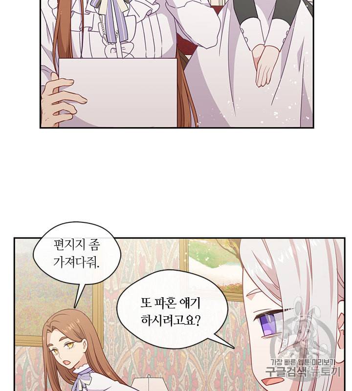 그 악녀를 조심하세요 42화 31