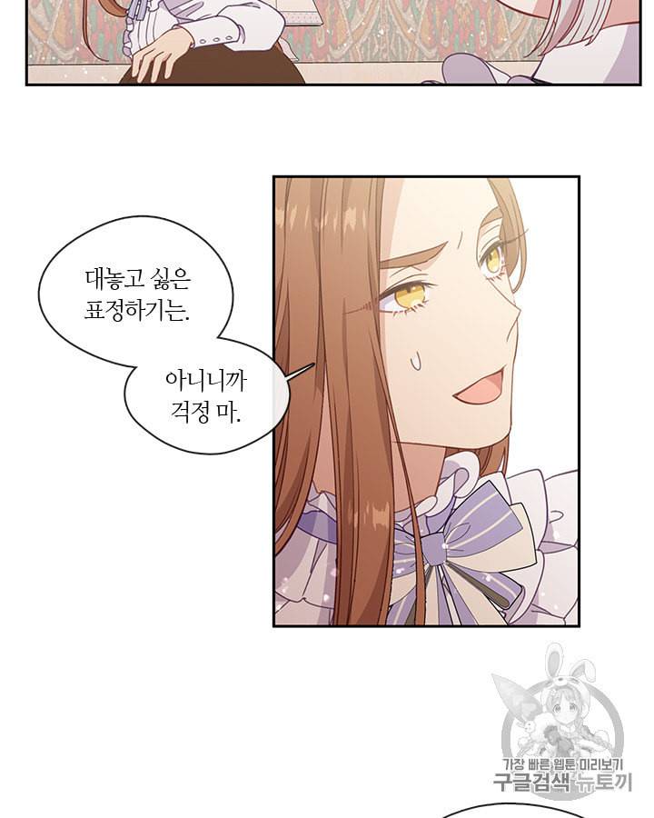 그 악녀를 조심하세요 42화 32