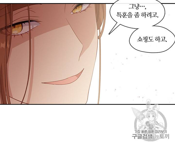 그 악녀를 조심하세요 42화 33