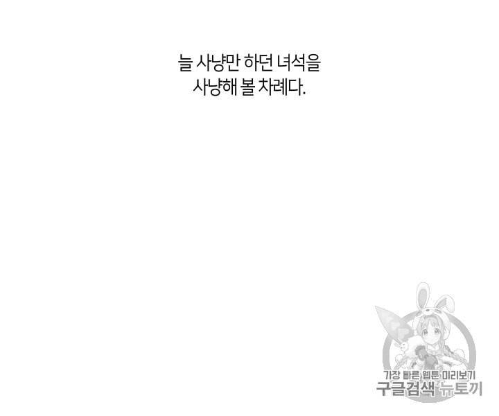 그 악녀를 조심하세요 42화 34