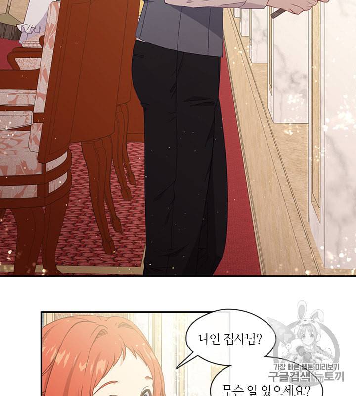 그 악녀를 조심하세요 42화 38