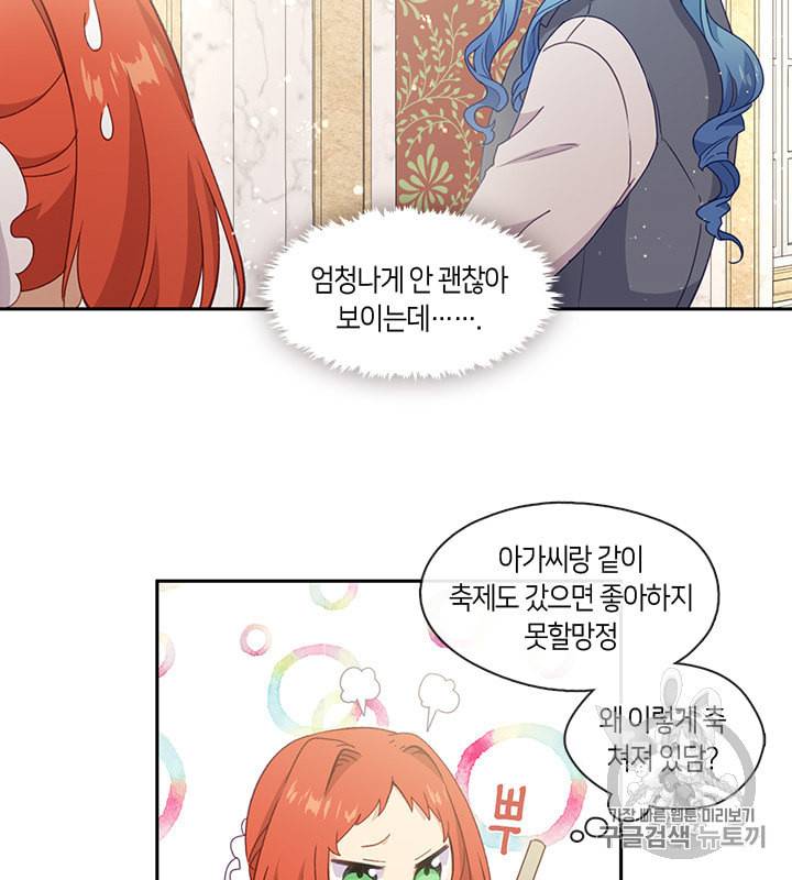그 악녀를 조심하세요 42화 40