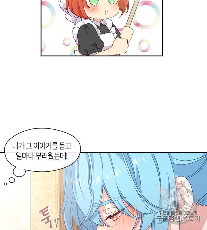 그 악녀를 조심하세요 42화 41