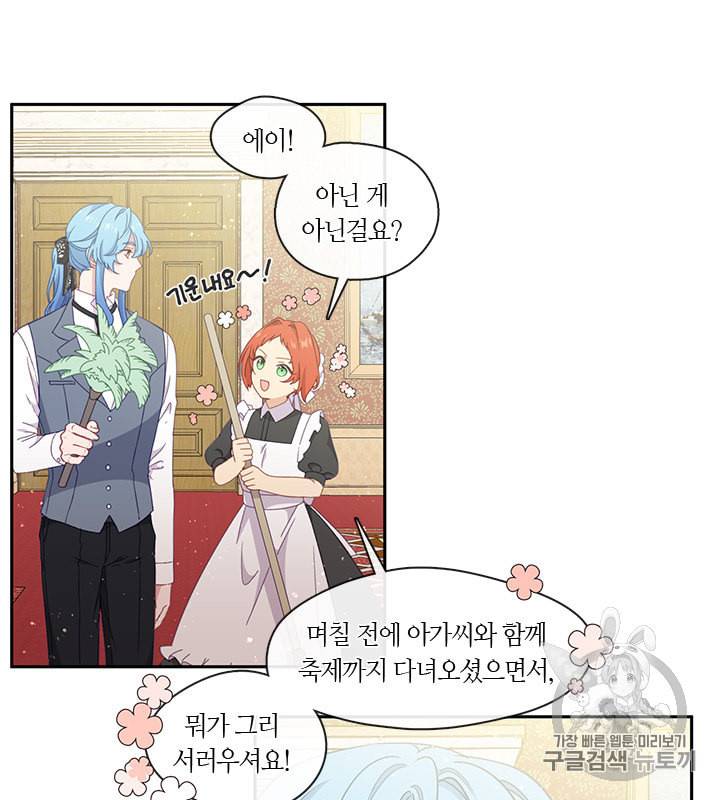그 악녀를 조심하세요 42화 43