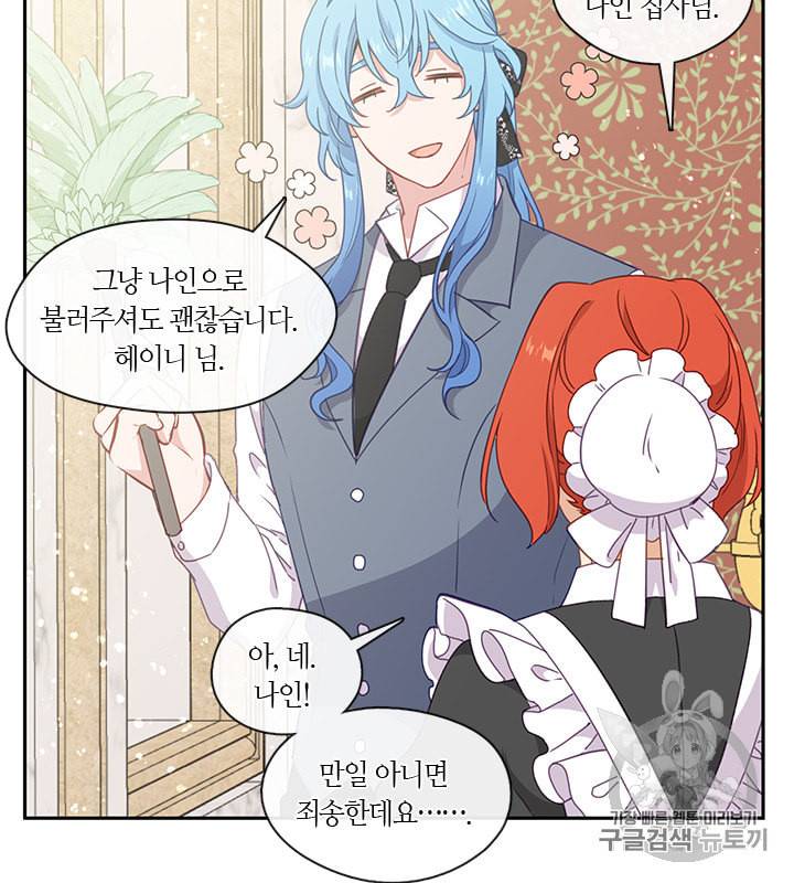 그 악녀를 조심하세요 42화 46