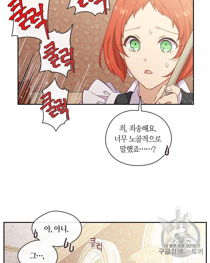 그 악녀를 조심하세요 42화 49