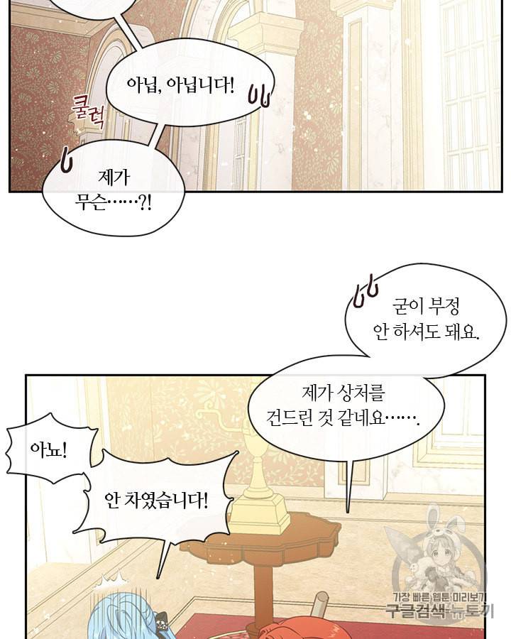 그 악녀를 조심하세요 42화 50