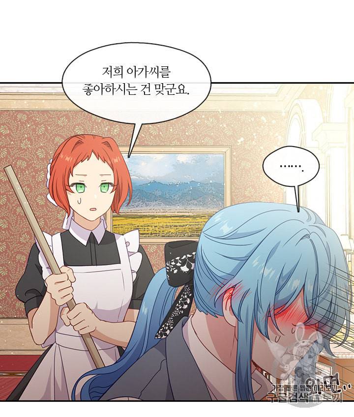 그 악녀를 조심하세요 42화 52