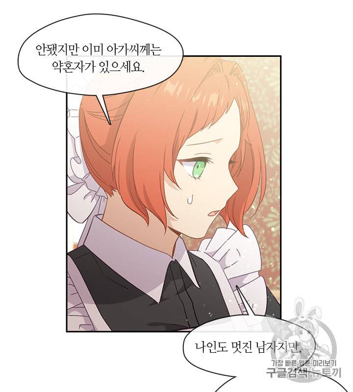 그 악녀를 조심하세요 42화 53