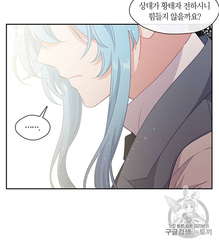 그 악녀를 조심하세요 42화 54