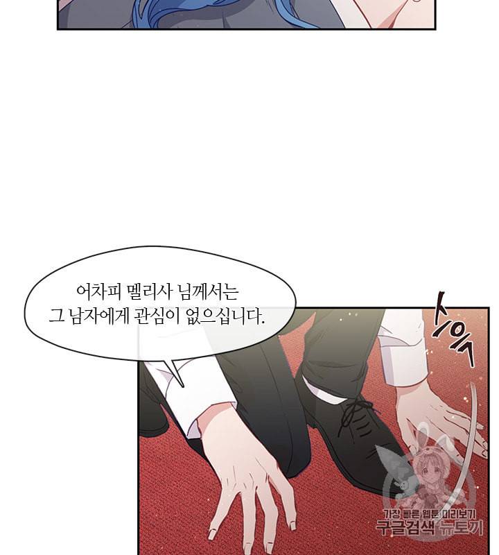 그 악녀를 조심하세요 42화 56