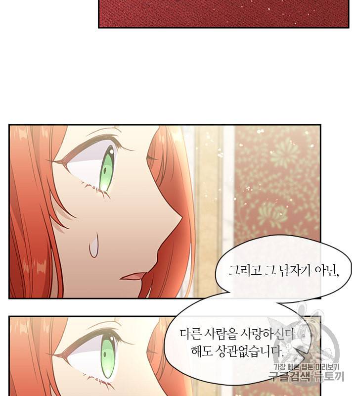 그 악녀를 조심하세요 42화 57