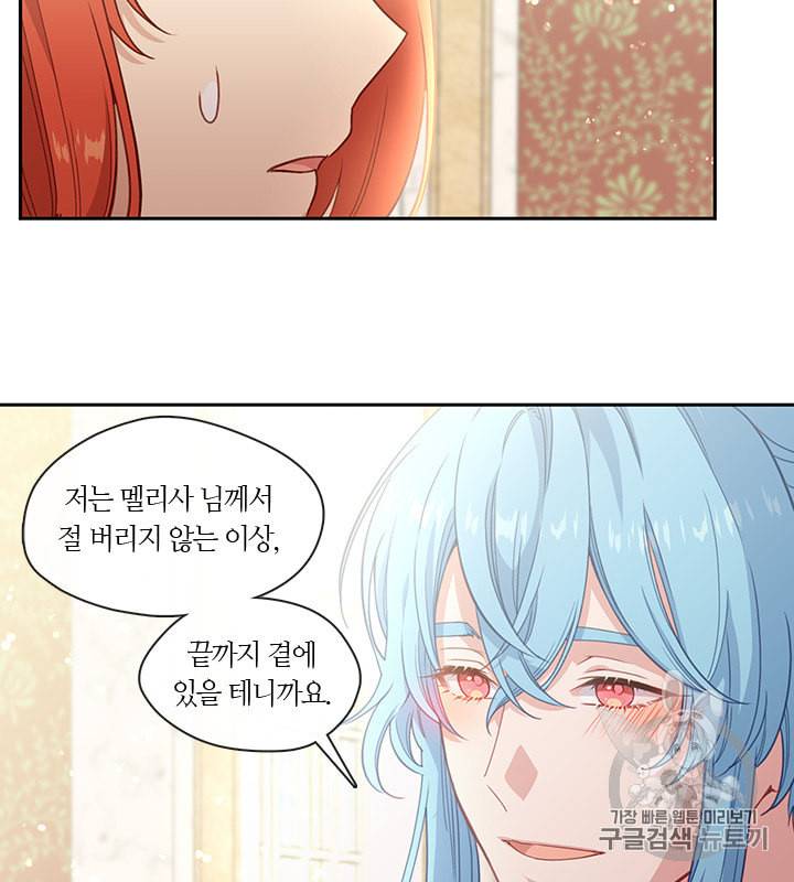그 악녀를 조심하세요 42화 58