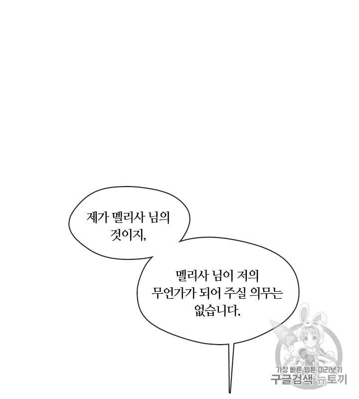 그 악녀를 조심하세요 42화 60
