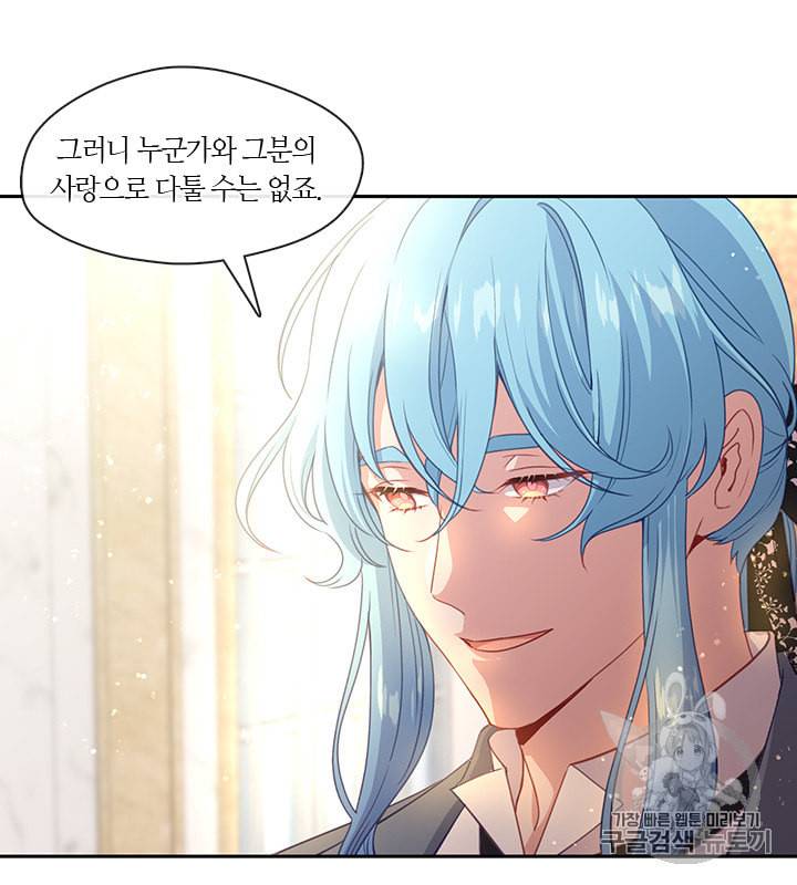 그 악녀를 조심하세요 42화 63